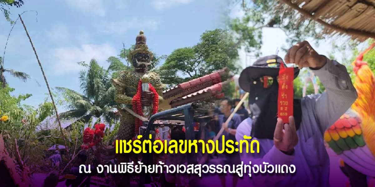 เคลื่อนย้ายท้าวเวสสุวรรณติดขัด หลังจุดประทัดบอกกล่าว ทุกอย่างราบรื่นทันที