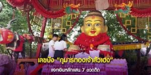 องค์กุมารทองเจ้าสัวเฮง