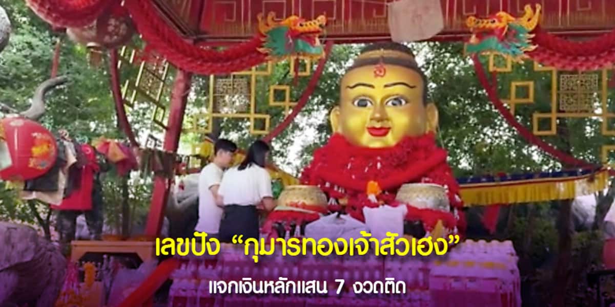 องค์กุมารทองเจ้าสัวเฮง