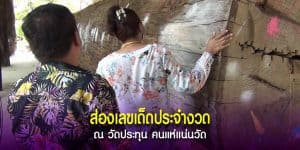 ส่องเลขเด็ดประจำงวด 1-3-2568