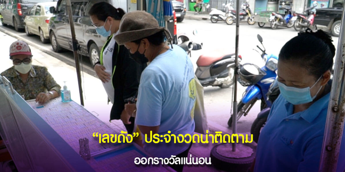 เลขดัง ประจำงวดน่าติดตาม