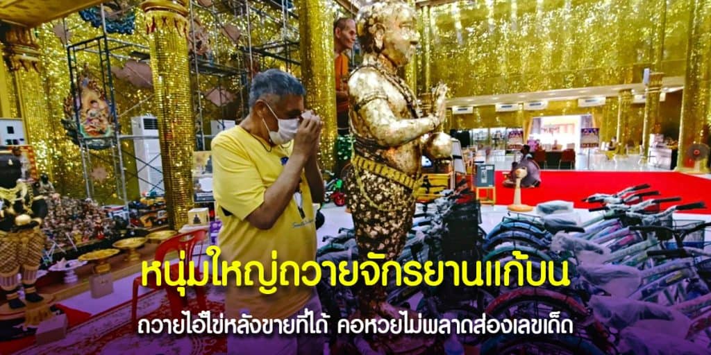 5833-num-yai-khai-thi-dai-hae-kae-bon-kumarn-som-bud