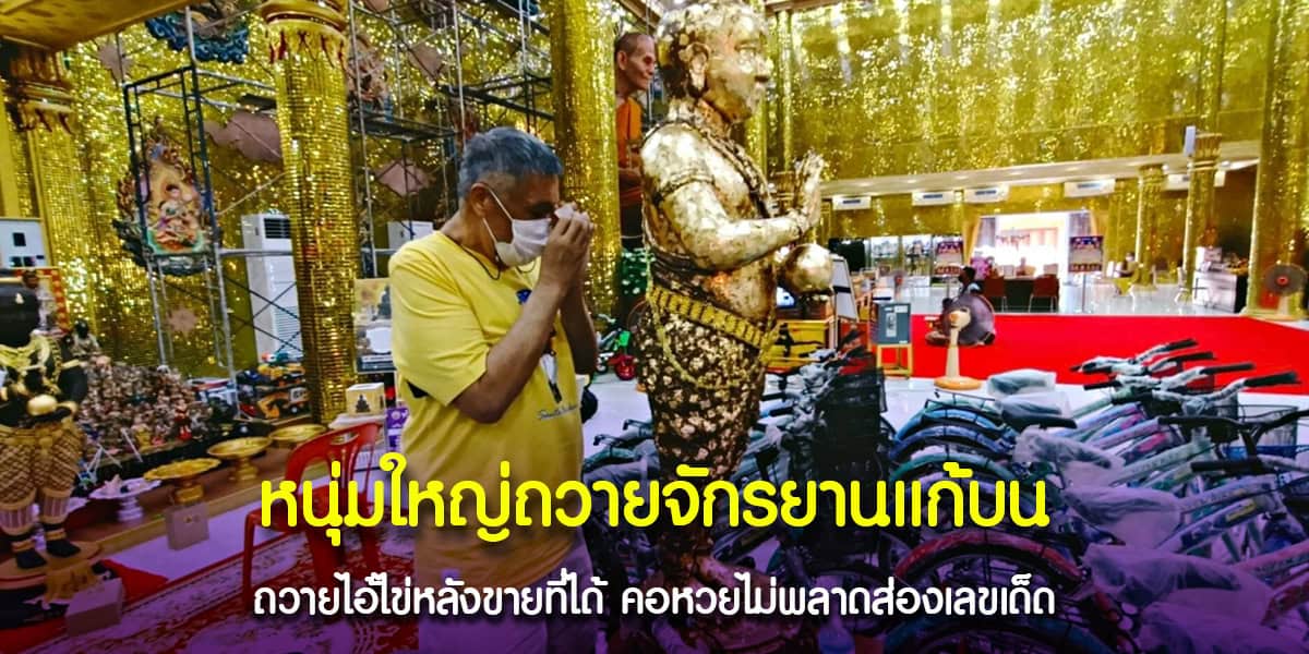 5833-num-yai-khai-thi-dai-hae-kae-bon-kumarn-som-bud